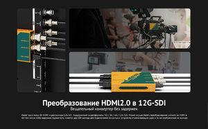 Конвертер AVMATRIX SC1221-12G 4K60 HDMI2.0 в 12G-SDI, фото 8