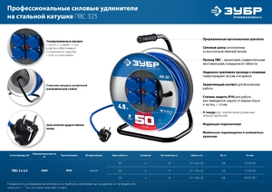 Силовой удлинитель на катушке ЗУБР Профессионал ПВС-325, 3 x 2.5 мм2, 50 м, 4000 Вт, IP44, фото 8