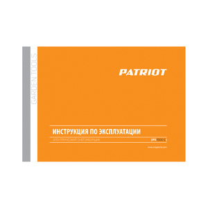 Снегоуборщик электрический ручной Patriot PS 1500 E, фото 10