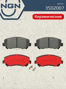 Колодки тормозные керамические передние NGN 3502007. Для MAZDA CX-5 11, фото 2