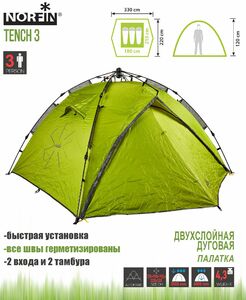 Палатка автоматическая 3-х местная Norfin TENCH 3 NF, фото 2