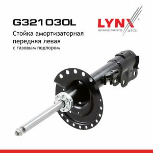 Стойка амортизаторная передняя L  LYNXauto G321030L. Для: Mitsubishi, Митсубиси, Outlander(Аутлэндер)/Airtrek III 12>, фото 2