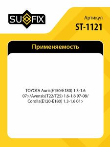 ШРУС внутренний SUFIX ST-1121, фото 2