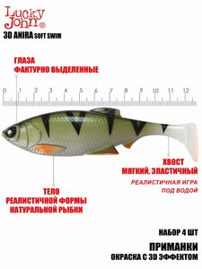 Виброхвосты LJ 3D Series ANIRA SOFT SWIM 5,0in (12,70)/A03 4шт., фото 6