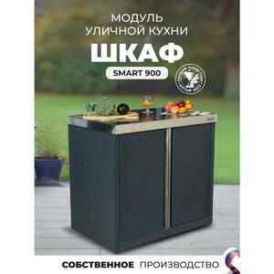 Модуль уличной кухни SMART-900 Шкаф (HS-KU01-SH900) Helios, фото 14