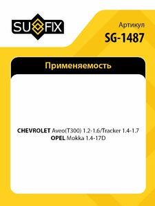 Шаровая опора L/R SUFIX SG-1487, фото 2