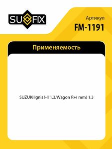 Опора переднего амортизатора SUFIX FM-1191, фото 2
