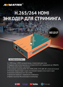Энкодер AVMATRIX SE1217 H.265/264 HDMI для стриминга, фото 10