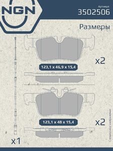 Колодки тормозные керамические задние NGN 3502506. Для BMW 1 19 2 13 X1 14 X2 17 i3 13 MINI Cooper 19 Clubman 14 Countryman 16, фото 3