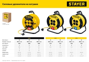 Силовой удлинитель на катушке STAYER S 225 ПВС 2x2.5 30м 3750Вт 55070-30, фото 7