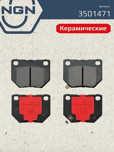 Колодки тормозные керамические задние NGN 3501471. Для SUBARU Impreza(GC/GD) 95, фото 2
