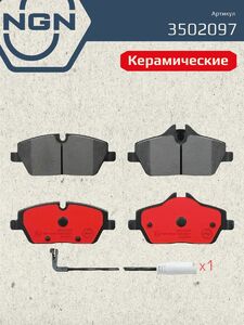 Колодки тормозные керамические передние NGN 3502097. Для BMW 1(E81/E87) 06-12 MINI Mini 06, фото 2