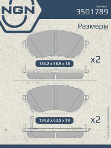 Колодки тормозные керамические передние NGN 3501789. Для TOYOTA Auris(E180) 12 Corolla(E180) 13, фото 3