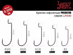 Крючки офсетные Lucky John PREDATOR сер. LJH340 разм.K02/0 7шт., фото 3