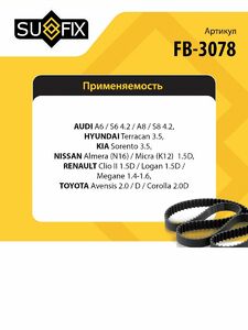 Ремень поликлиновой SUFIX FB-3078, фото 2