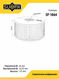 Фильтр масляный SUFIX SP-1064, фото 2