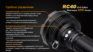 Фонарь Fenix RC40 Cree XM-L2 U2 LED, фото 14