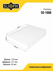 Фильтр воздушный SUFIX SO-1088, фото 2