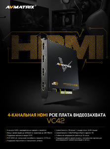 Плата видеозахвата AVMATRIX VC42 4CH HDMI PCIE, фото 6