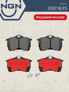 Колодки тормозные керамические задние NGN 3501835. Для HONDA Accord 03-08, фото 2