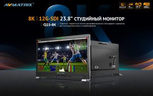 Видеомонитор AVMATRIX BSM238-8K, фото 7