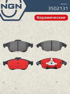 Колодки тормозные керамические передние NGN 3502131. Для CITROEN Berlingo 08 C4 09 DS4 11 PEUGEOT 5008 09 Partner 08, фото 2