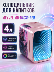 Холодильник для напитков Meyvel MD-04C3P-RGB (980399)