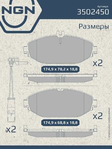 Колодки тормозные керамические передние NGN 3502450. Для MERCEDES-BENZ C(W205) 13 CLS(C257) 17 E(W213) 16 GLC(X253) 15, фото 3