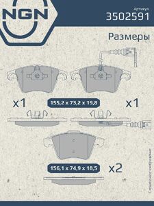 Колодки тормозные керамические передние NGN 3502591. Для VW Multivan V 03 Transporter V 03, фото 3