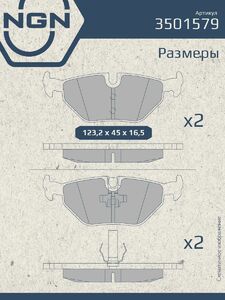 Колодки тормозные керамические задние NGN 3501579. Для BMW 3(E46) 98-05, фото 3