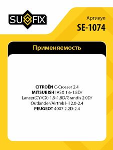 Рулевой наконечник L/R SUFIX SE-1074, фото 2