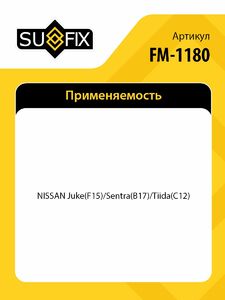 Подшипник опоры переднего амортизатора SUFIX FM-1180, фото 2