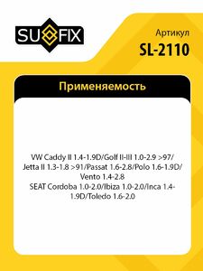 Сайлентблок задний/Нижн. рычаг/Перед. подв. SUFIX SL-2110, фото 2