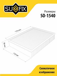 Фильтр воздушный SUFIX SO-1540, фото 3