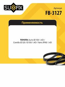 Ремень поликлиновой SUFIX FB-3127, фото 2