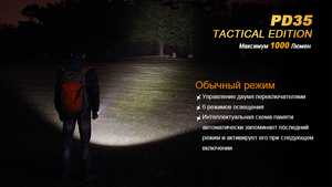 Фонарь Fenix PD35 Cree X5-L (V5) TAC (Tactical Edition), фото 11