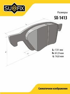Колодки тормозные передние SUFIX SX-1413, фото 3