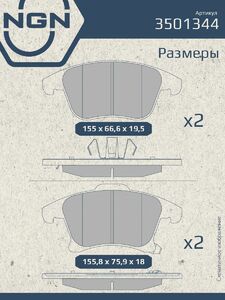 Колодки тормозные керамические передние NGN 3501344. Для FORD Mondeo V 14 Galaxy/S-Max 15, фото 3