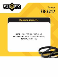 Ремень поликлиновой SUFIX FB-3217, фото 2