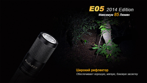 Фонарь Fenix E05 (2014 Edition) Cree XP-E2 R3 LED, синий, фото 13