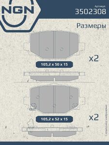 Колодки тормозные керамические задние NGN 3502308. Для INFINITY QX50 17 QX55 21, фото 3