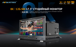Видеомонитор AVMATRIX BSM173-8K, фото 8