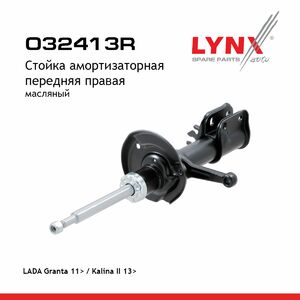 Стойка амортизаторная передняя R LYNXauto O32413R. Для: Lada, Лада, Granta(Гранта) 11> / Kalina(Калина) II 13>., фото 1