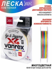 Леска плетёная LJ Vanrex EGI & JIGGING х4 BRAID Multi Color 150/008, фото 3