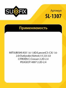 Сайлентблок/Рычаг нижн. + тяг попереч. верх./Зад. подв. SUFIX SL-1307, фото 2