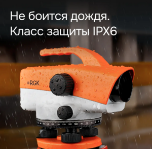 Оптический нивелир RGK C-32, фото 7
