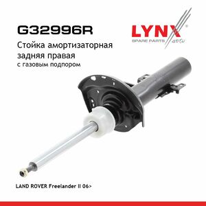 Стойка амортизаторная задняя R  LYNXauto G32996R. Для: Land Rover, Ленд Ровер, Freelander(Фрилэндер) II 06>, фото 1