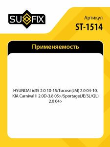 ШРУС внутренний R SUFIX ST-1514, фото 2