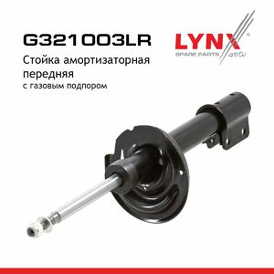 Стойка амортизаторная передняя LYNXauto G321003LR. Для: Lada, Лада, XRAY(ИксРэй) 16>, Renaul, Рено, Sandero(Сандеро) Stepway(Степвэй) II 13>., фото 2