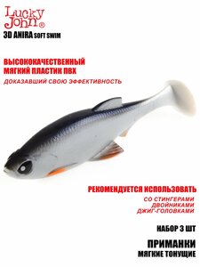Виброхвосты LJ 3D Series ANIRA SOFT SWIM 6,8in (17,00)/A05 3шт., фото 5